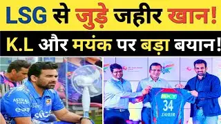 IPL Breaking: Zaheer Khan Joins Lucknow Super Giants | Big Update on Mayank Yadav & K.L Captaincy