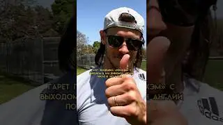 Гарет уже все для себя решил 😉✅