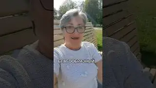 Благообразный - как ставить ударение?
