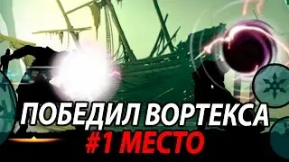 Shadow Fight 2 - БОСС 