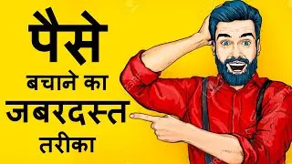 6 Psychological Tips to Save More Money (HINDI)