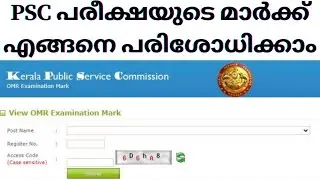 How to check Kerala PSC Exam Score | LDC LGS 10th level preliminary Exam Mark | PSC Learning App