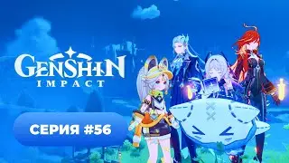 Genshin Impact ✨ episode #56