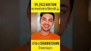 IPL Auction 2022 का सबसे महंगा खिलाड़ी 🤑 | Most Expensive Player In IPL 2022 | Ishan Kishan |