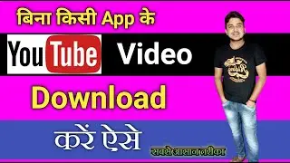How To Download YouTube Videos Without Any App | YouTube Video Download Kaise Kare Bina Kisi App Ke