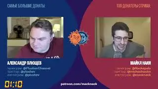 Майкл Наки призывает каяться