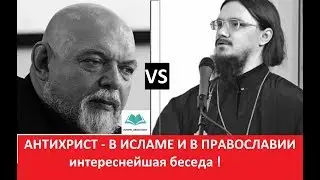 Г.Джемаль и отец Д.Сысоев - взгляд Ислама и Православия изнутри