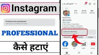 Instagram Professional Account kaise Hataye | How to Remove Instagram Professional Dashboard (2024)