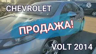 Продается Chevrolet Volt 2014 года в отличном состоянии!!