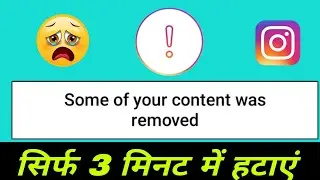 Removed content on instagram removed content | instagram par remove content kaise hataye