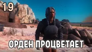 Орден процветает ❊ Kenshi 1.0.50 #19
