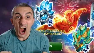 ТРАЧУ 18000 СЕРЫ! НА СВОЕМ АККЕ! | ЭТО ЧТО ТО НЕВООБРАЗИМОЕ!!! | Marvel: Битва Чемпионов