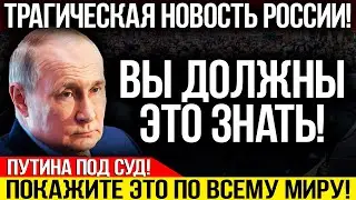 СРОЧНО!!! В РОССИИ ЧП! ТАКОЕ НЕ ПОКАЖУТ ПО ТВ! КРЕМЛЬ ЗАДУМАЛ СТРАШНОЕ! — 23.12.2023