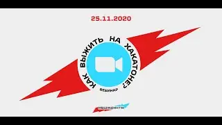 Как выжить на хакатоне?