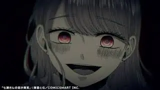 【漫画】『七瀬さんの恋が異常』公式PV