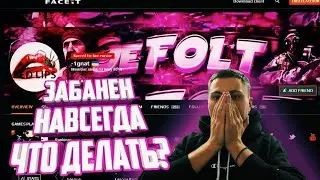 Я ЗАБАНЕН НА ФЕЙСИТЕ. НАВСЕГДА? banned for ban evasion ЧТО ДЕЛАТЬ?