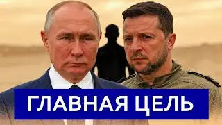 ⚡️#РФ хочет заменить Зеленского | #Президент уходит в отставку