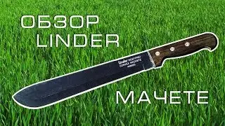 Обзор ножа Linder Heavy Duty Machete