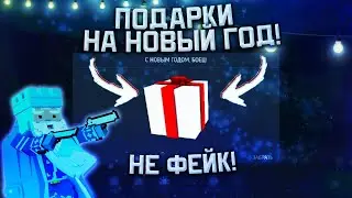 ☃️ПОДАРКИ НА НОВЫЙ ГОД!? НОВОГОДНЕЕ ОБНОВЛЕНИЕ УЖЕ СКОРО В БЛОК СТРАЙК! / Block Strike☃️