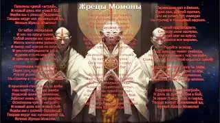 Эндерфотрон - Жрецы Момоны - LIVE