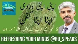 Apni Apni Wardi Apna Apna Kaffan #RU_Speaks