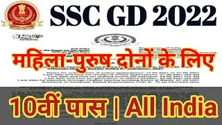 ssc gd online form kaise bhare 2022 #ssc gd 2022