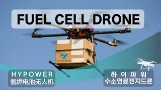 The video-guide to a hydrogen drone using a fuel cells