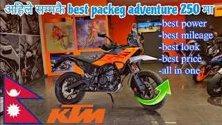 कति पर्छ नेपालमा KTM adventure 250 price in nepal   #ktmadventure250  #automobile  #fypシ゚viral 