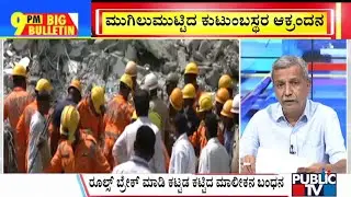 Big Bulletin | ರೂಲ್ಸ್‌ ಬ್ರೇಕ್‌ ಮಾಡಿ ಕಟ್ಟಡ ಕಟ್ಟಿದ ಮಾಲೀಕನ ಬಂಧನ  | HR Ranganath | Oct 23, 2024