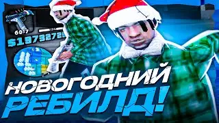 НОВОГОДНЯЯ СБОРКА ДЛЯ СЛАБЫХ И ОЧЕНЬ СЛАБЫХ ПК! РЕБИЛД ЗИМНЕЙ СБОРКИ 200МБ GTA SAMP RP EVOLVE RP