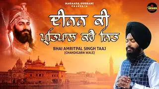 Deenan Ki Pritpalak Kare Nit (Devotional 2025 ) - Bhai AmritPal Singh Taaj @NagaadaGurbani