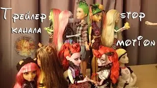 Stop motion# Трейлер канала.