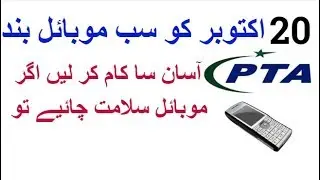 How to Check Your device is PTA Approved