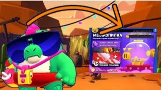 МЕГАКОПИЛКА в BRAWL STARS|game|игра|