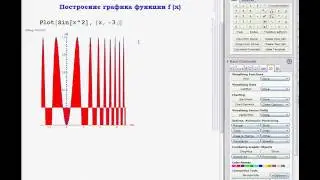 Видео курс Wolfram Mathematica | Функция Plot | Часть 2/2