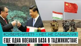 «Суверенитет? - Нет, не слышали»: очередная иностранная военная база в Таджикистане