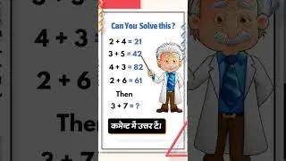 🧠 Brain Workout! 🧠 #maths VedicMaths #Education #Mathematics #IQTest #MathReels #mathstricks