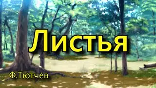 Tyutchev F.I. 
