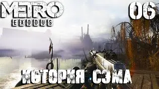 Metro: Exodus DLC 