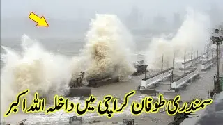 Flood In Karachi Samandar | Karachi Samandar Update | Karachi weather update