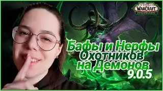Патч 9.0.5 уже в Марте. Доблесть. Анима. Древень Скиталец // World Of Warcraft Shadowlands