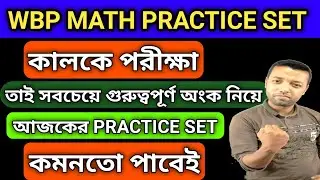 wbp math practice set | wbp main math practice set 2022 | wbp math 2022 | wbp math class 2022