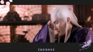 东华帝君 / 音频怪物《业火苍云歌》— Eternal Love 三生三世十里桃花