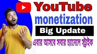 YouTube Monetization Big Update || এবার আসবে সবার চ্যানেলে স্ট্রাইক | 2022 last Update on YouTube