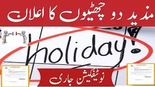 Know about two more holidays for govt employees