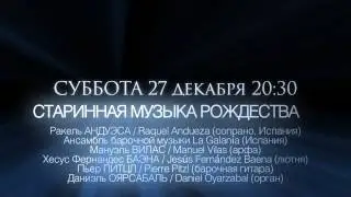 Международный фестиваль «Мистическое Рождество» | Трейлер