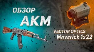 АКМ КОЛЛИМАТОР MAVERICK III 1X22