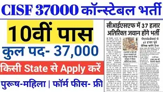 CISF Head Constable Recruitment 2020 | CISF Head Constable Bharti Apply Online Form 2020/ 10th Pass