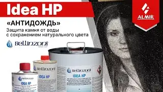 Как защитить камень от воды, сохранив натуральный цвет?