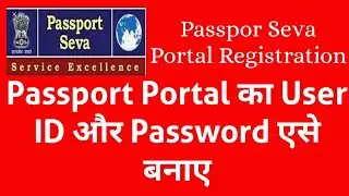 How To Registration In Passport Seva Portal || Get User ID and Passwor Of Passport Seva Portal